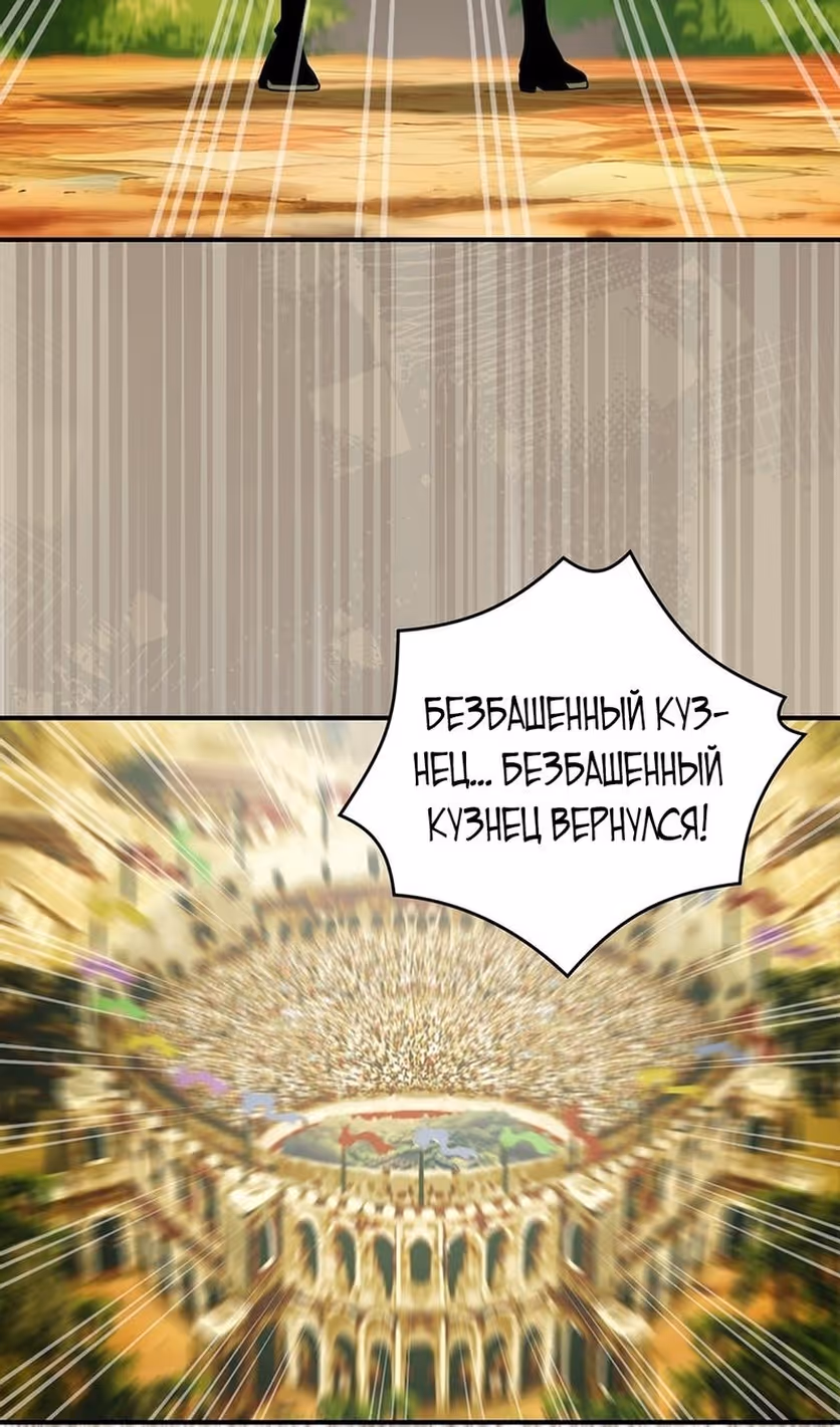 Я обречён на величие! — Том 2 · Глава 201, страница 47
