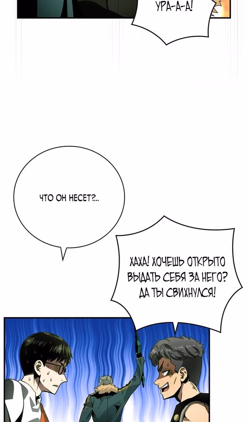 Я обречён на величие! — Том 2 · Глава 201, страница 49