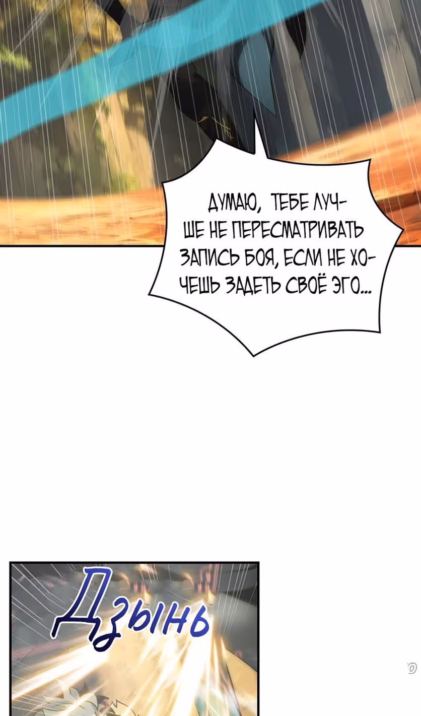 Я обречён на величие! — Том 2 · Глава 201, страница 67