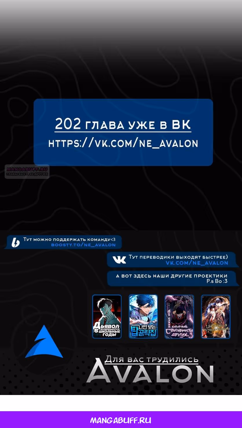 Я обречён на величие! — Том 2 · Глава 201, страница 81