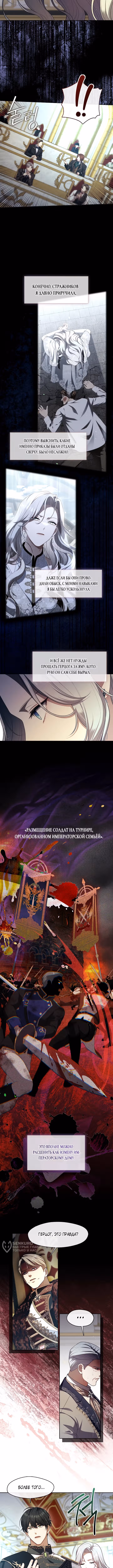 Охотница S-ранга становится злобной герцогиней — Том 2 · Глава 64, страница 5