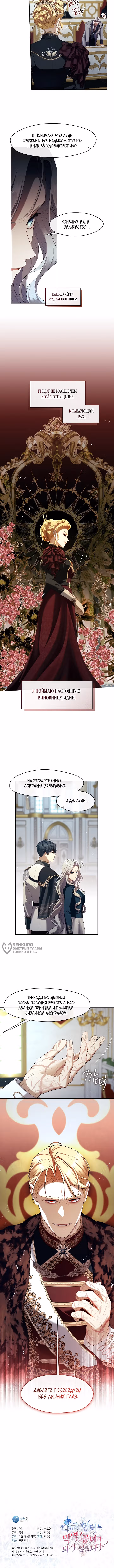 Охотница S-ранга становится злобной герцогиней — Том 2 · Глава 64, страница 10