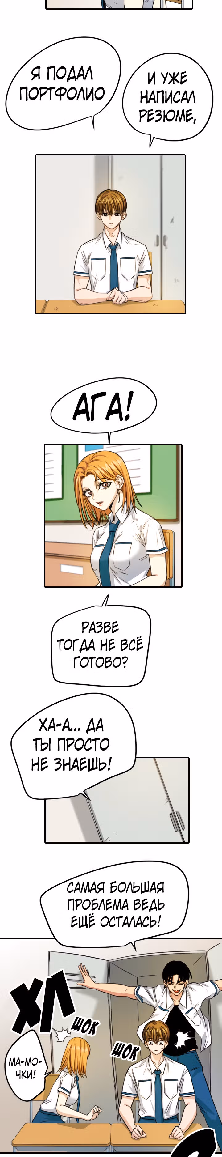 Хрустящая любовь — Том 1 · Глава 83, страница 2