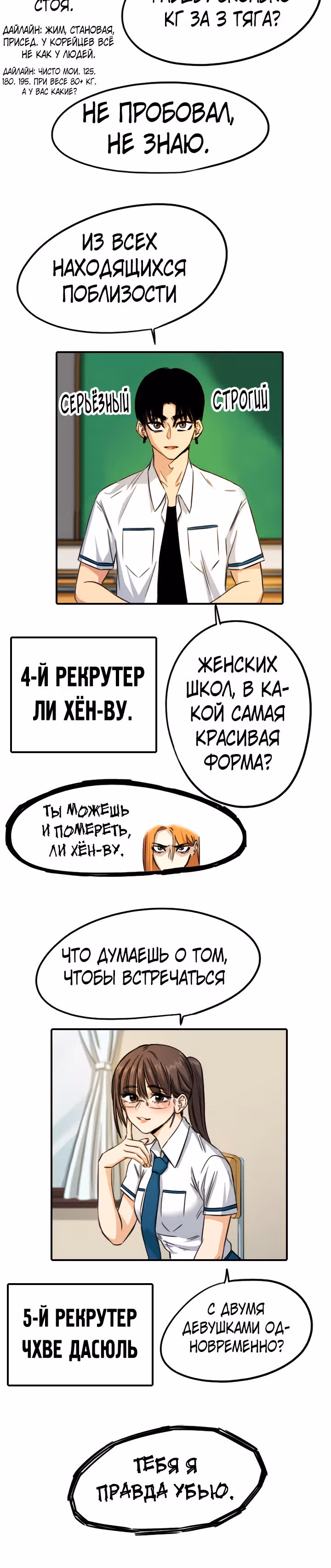 Хрустящая любовь — Том 1 · Глава 83, страница 13