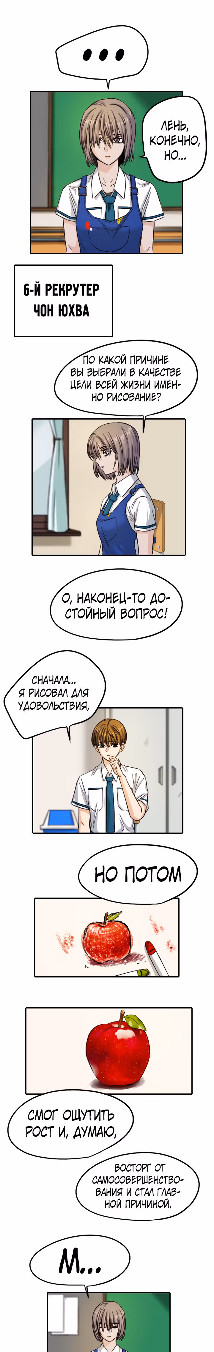 Хрустящая любовь — Том 1 · Глава 83, страница 15