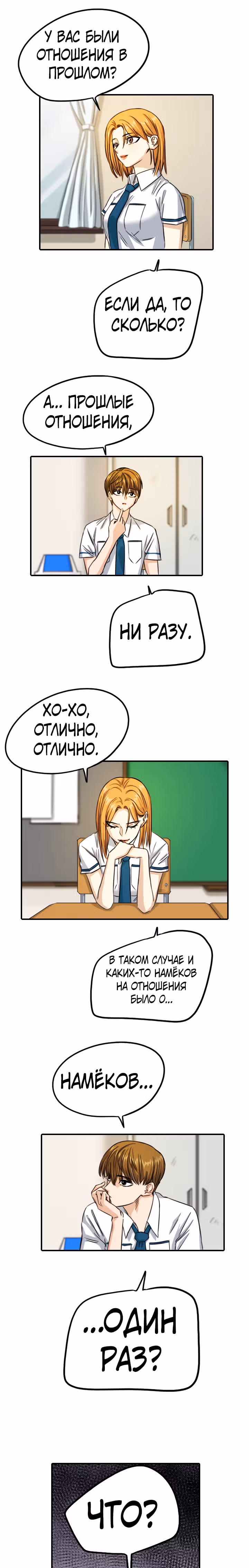 Хрустящая любовь — Том 1 · Глава 83, страница 18