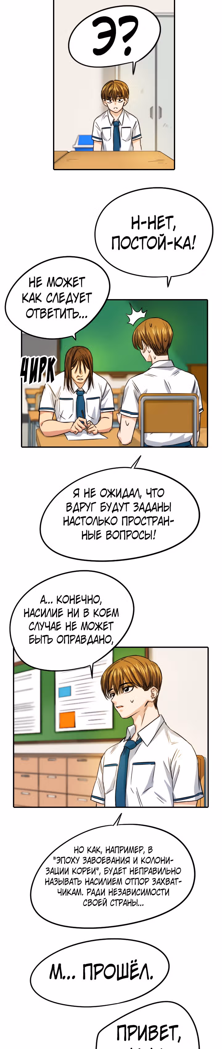 Хрустящая любовь — Том 1 · Глава 83, страница 9