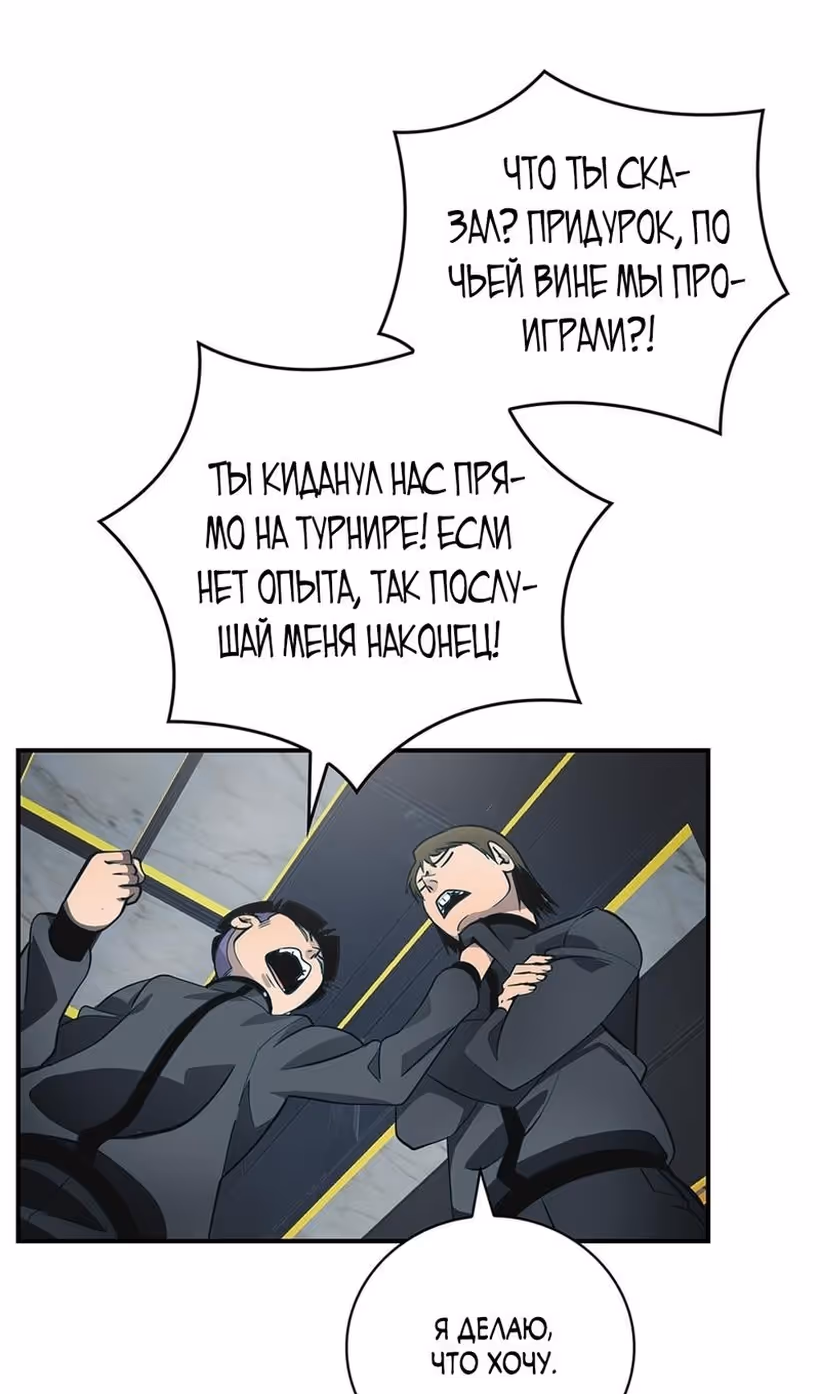 Я обречён на величие! — Том 2 · Глава 200, страница 40