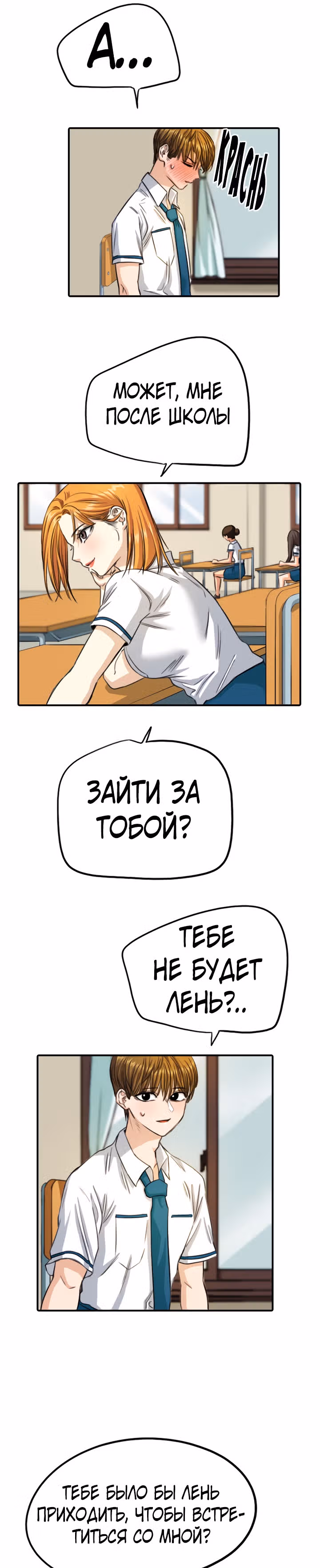 Хрустящая любовь — Том 1 · Глава 84, страница 5