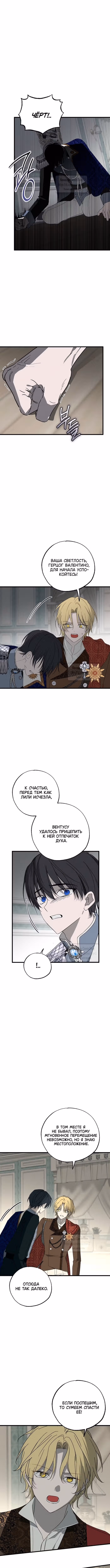 Ненавидящий меня муж потерял память — Том 1 · Глава 92, страница 5