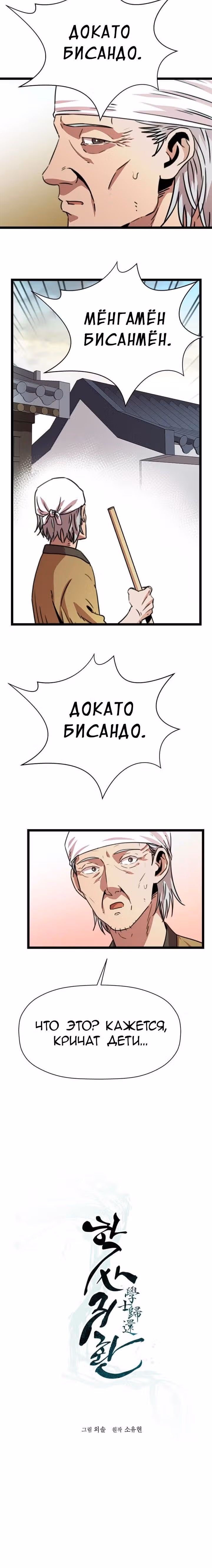 Возвращение ученого — Том 1 · Глава 18, страница 2
