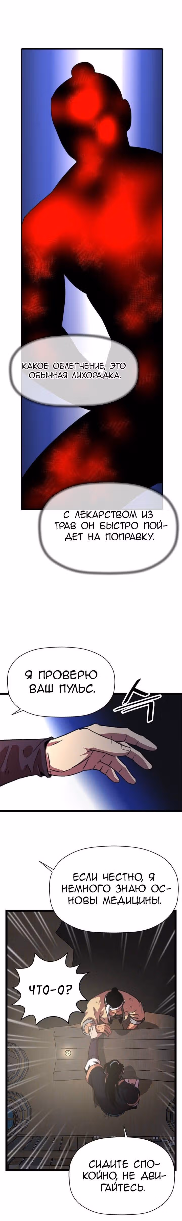 Возвращение ученого — Том 1 · Глава 18, страница 21