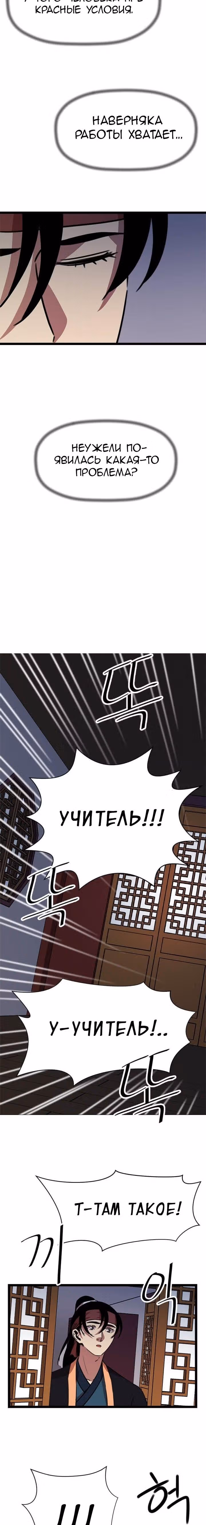 Возвращение ученого — Том 1 · Глава 18, страница 10