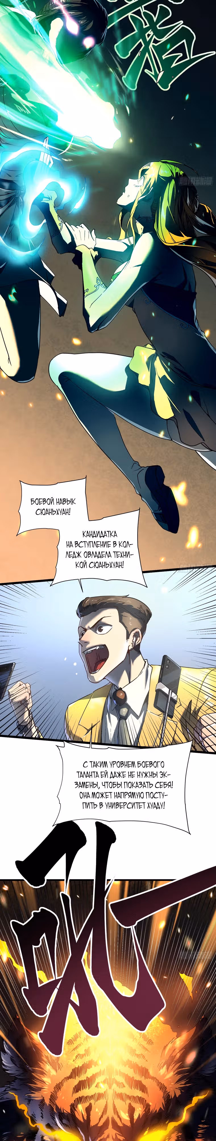 Король Монстров Возрождается — Том 1 · Глава 6, страница 7