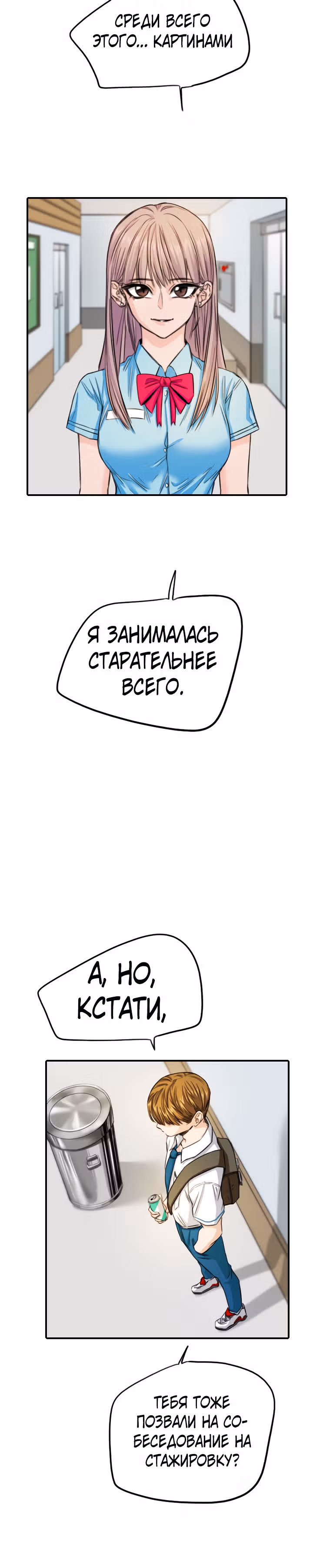 Хрустящая любовь — Том 1 · Глава 85, страница 13