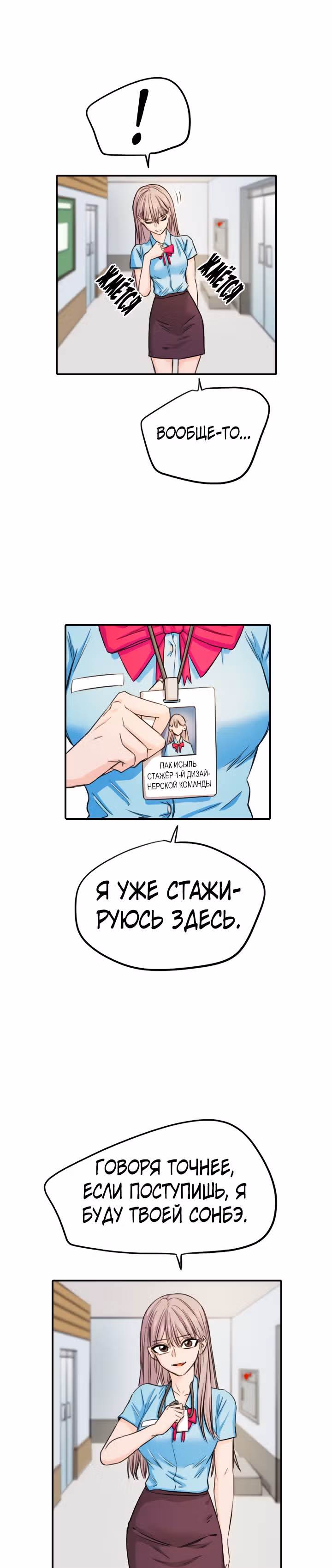 Хрустящая любовь — Том 1 · Глава 85, страница 15