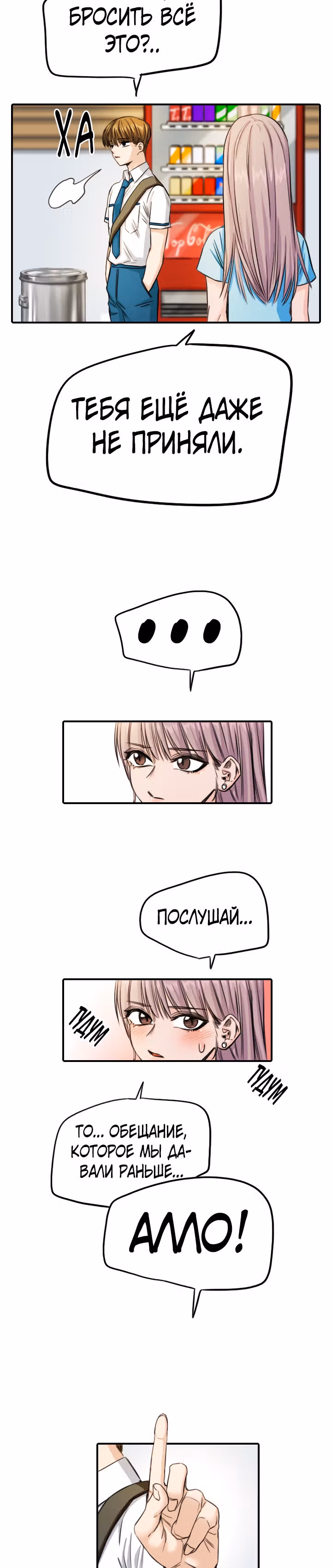 Хрустящая любовь — Том 1 · Глава 85, страница 18