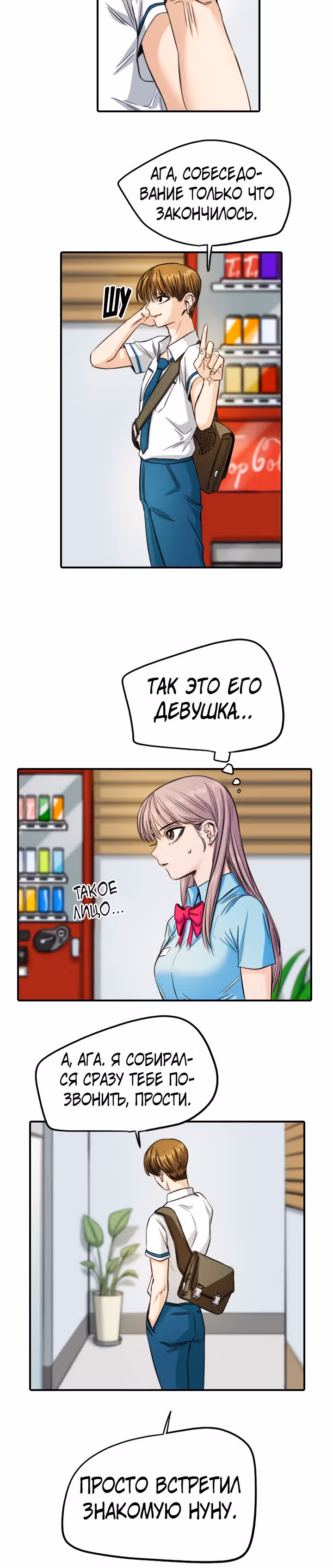 Хрустящая любовь — Том 1 · Глава 85, страница 19