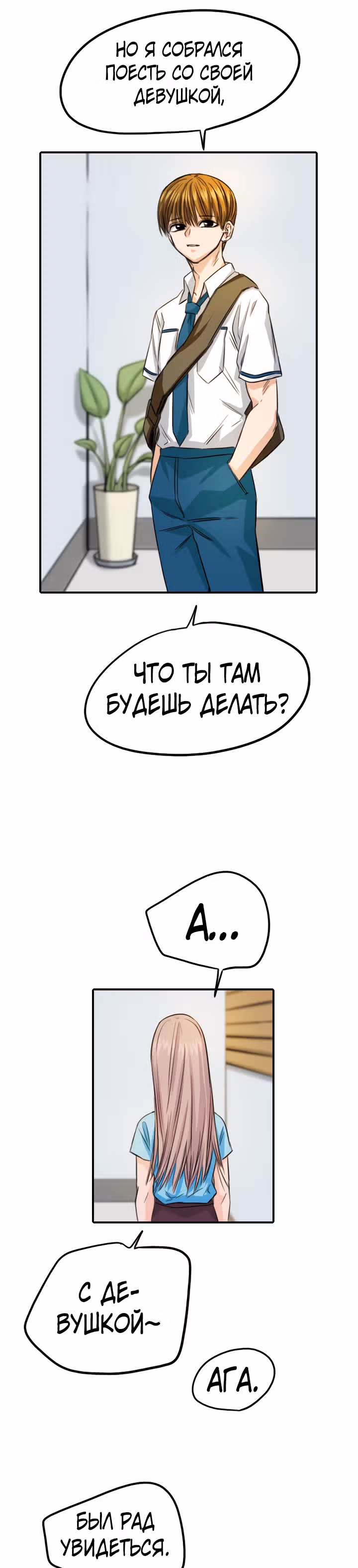 Хрустящая любовь — Том 1 · Глава 85, страница 25