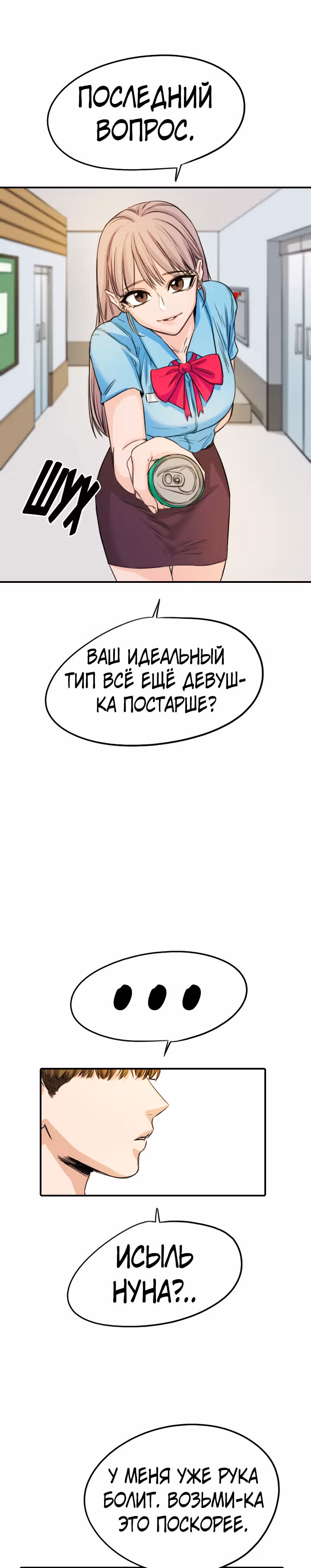 Хрустящая любовь — Том 1 · Глава 85, страница 4