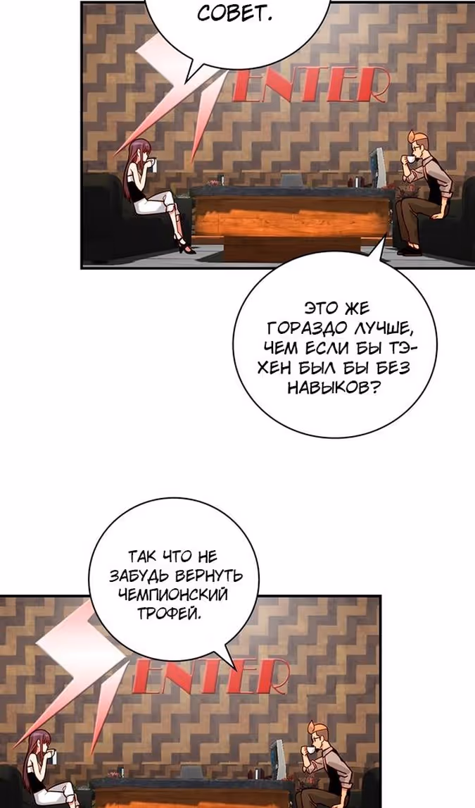 Я обречён на величие! — Том 2 · Глава 198, страница 33