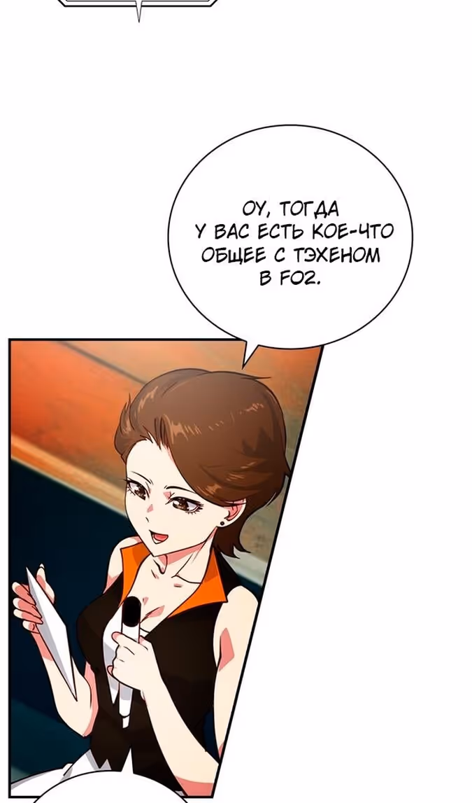 Я обречён на величие! — Том 2 · Глава 198, страница 52