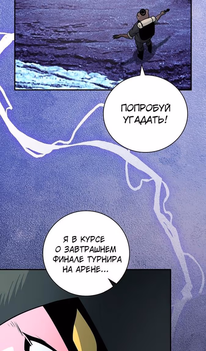 Я обречён на величие! — Том 2 · Глава 198, страница 72