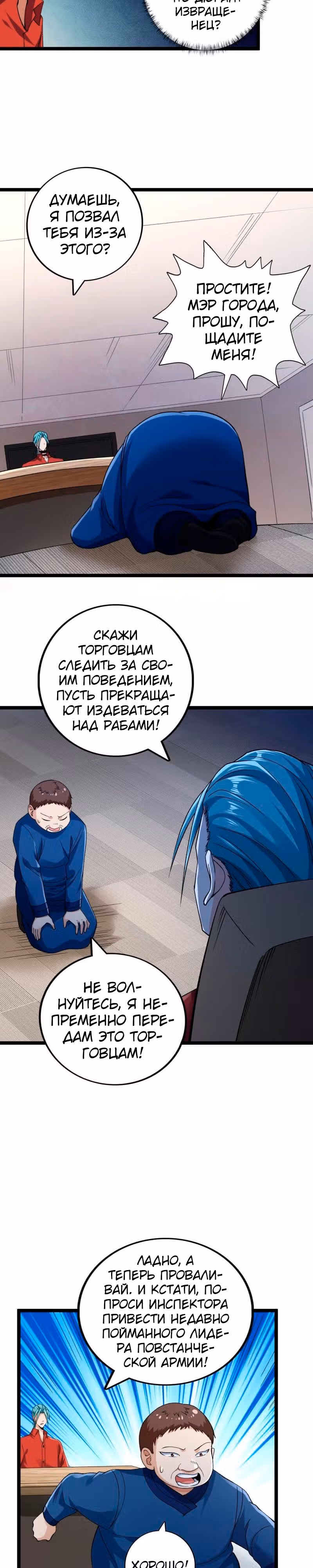 У меня есть 999 разных способностей — Том 1 · Глава 183, страница 6