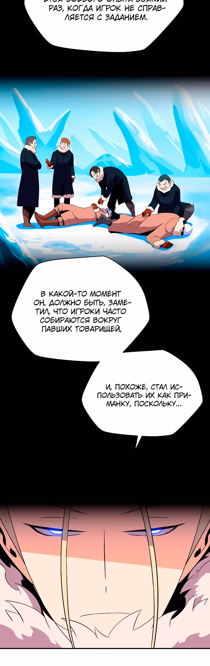Убийство героя — Том 2 · Глава 61, страница 4