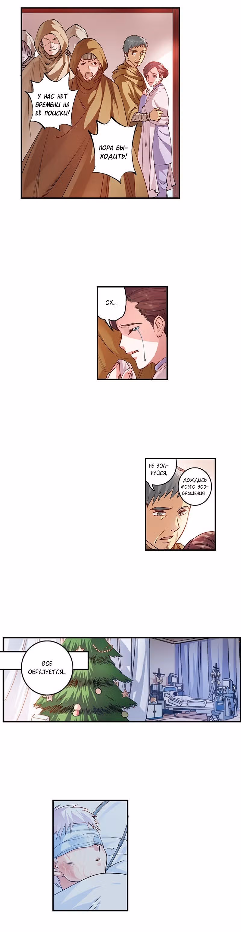 Сказания о мимолётных жизнях — Том 1 · Глава 40, страница 4