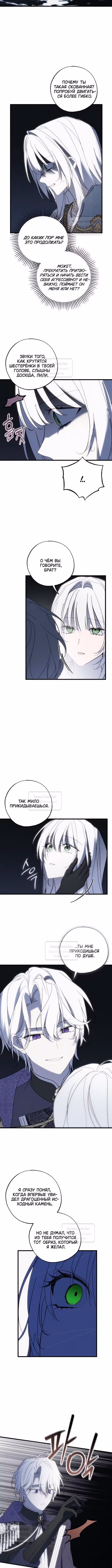 Ненавидящий меня муж потерял память — Том 1 · Глава 90, страница 4