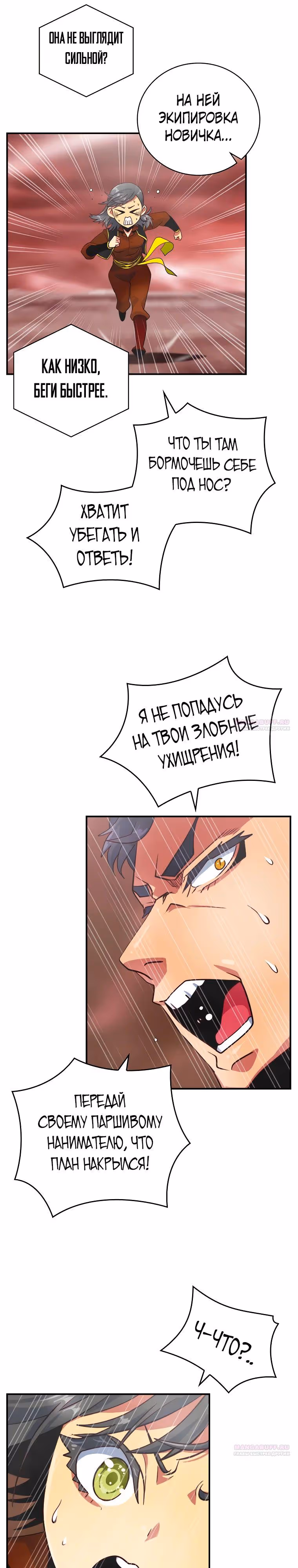 Я обречён на величие! — Том 2 · Глава 197, страница 16