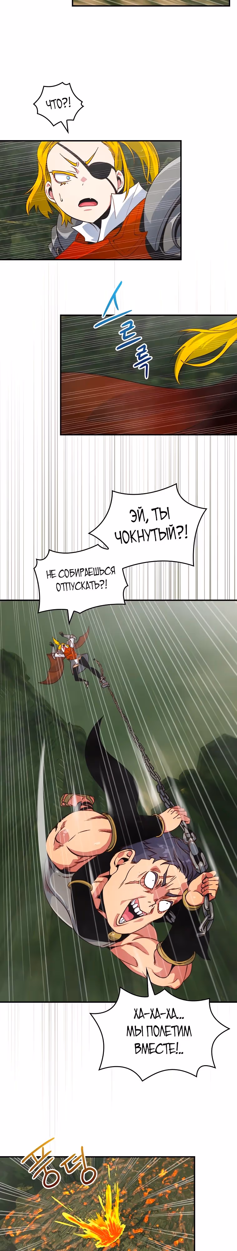 Я обречён на величие! — Том 2 · Глава 197, страница 3