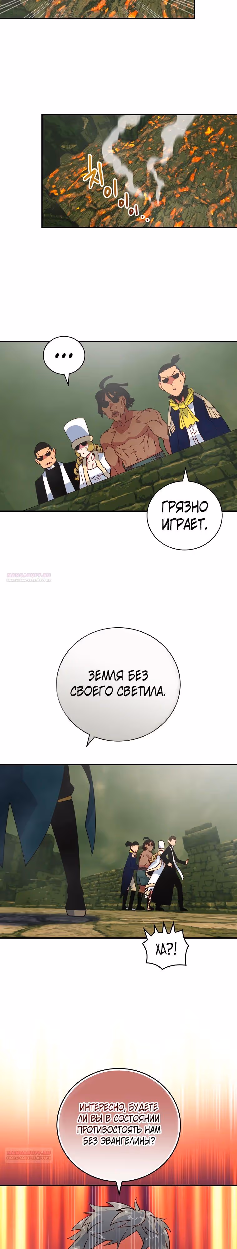 Я обречён на величие! — Том 2 · Глава 197, страница 4