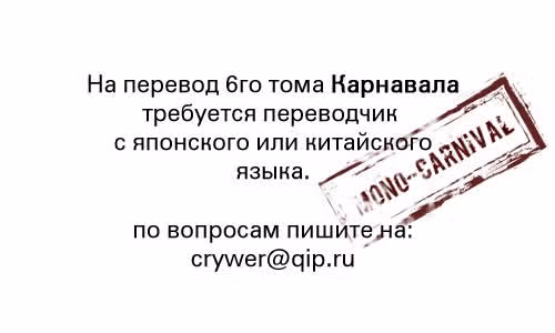 Карнавал — Том 5 · Глава 27, страница 33