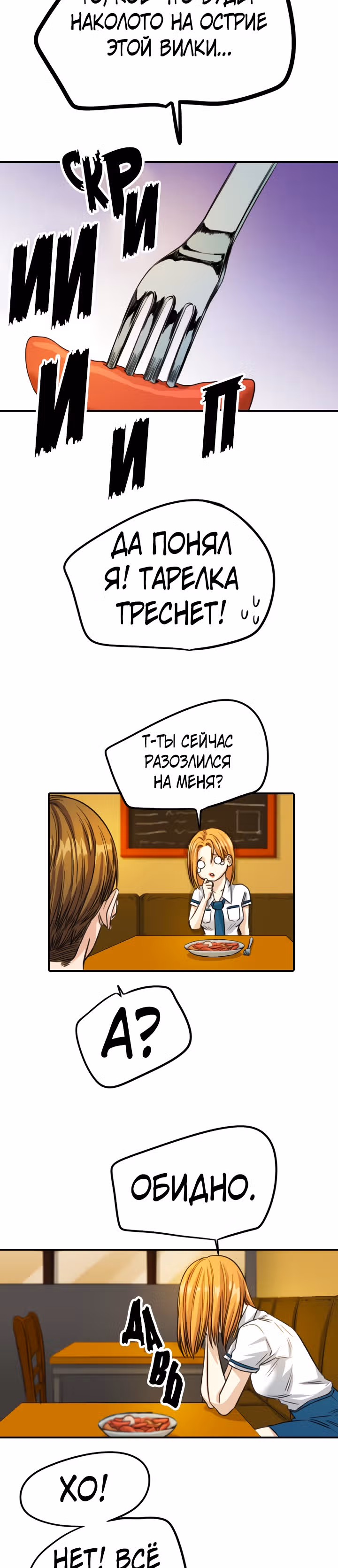 Хрустящая любовь — Том 1 · Глава 86, страница 16