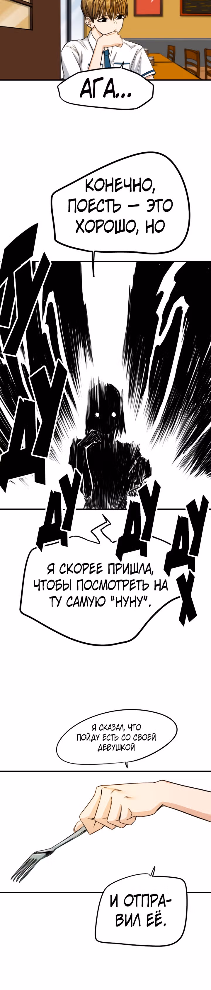Хрустящая любовь — Том 1 · Глава 86, страница 6