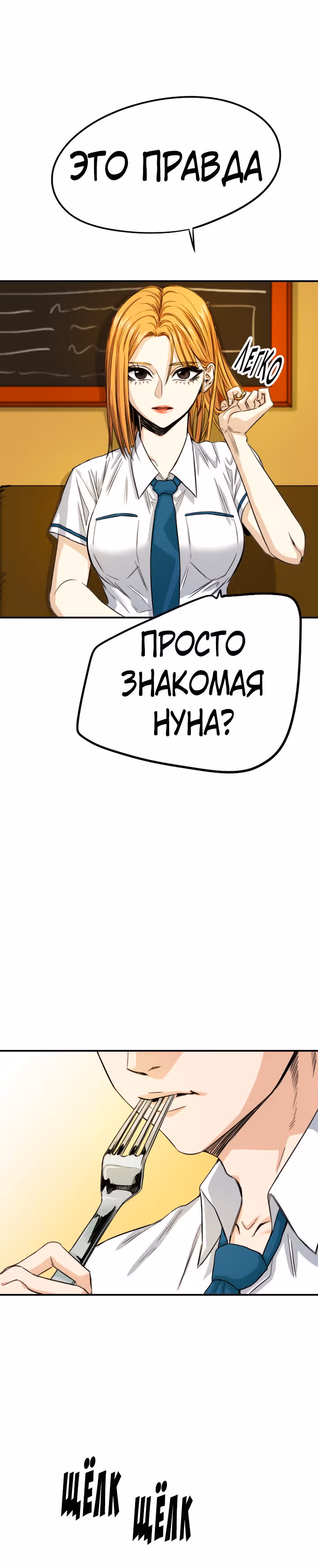 Хрустящая любовь — Том 1 · Глава 86, страница 9