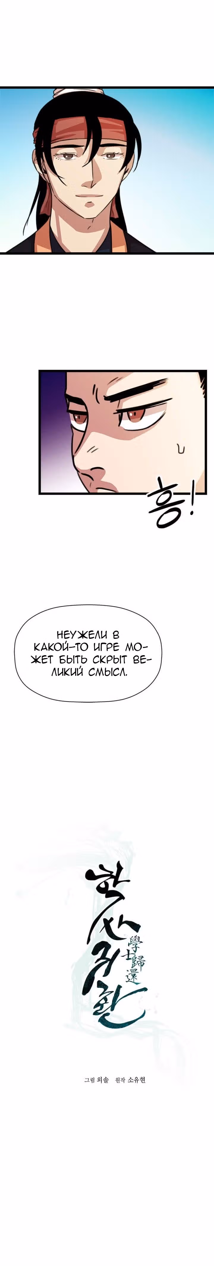 Возвращение ученого — Том 1 · Глава 19, страница 13