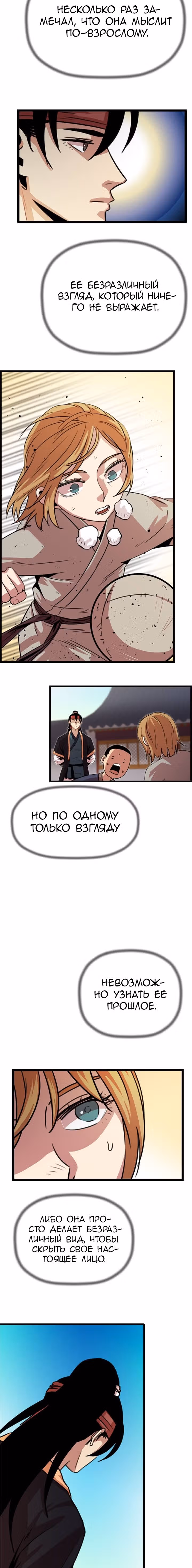Возвращение ученого — Том 1 · Глава 19, страница 17
