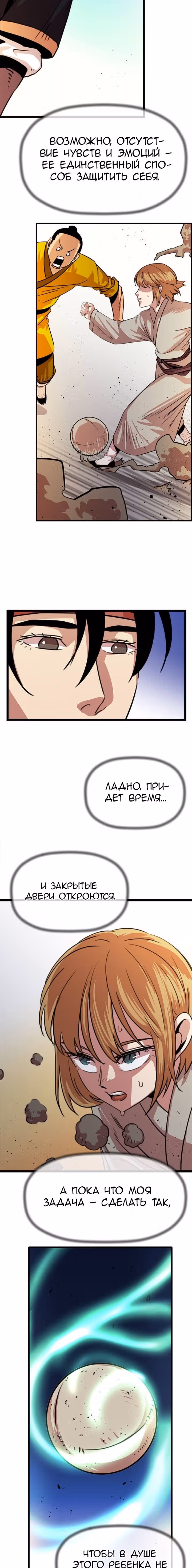 Возвращение ученого — Том 1 · Глава 19, страница 18