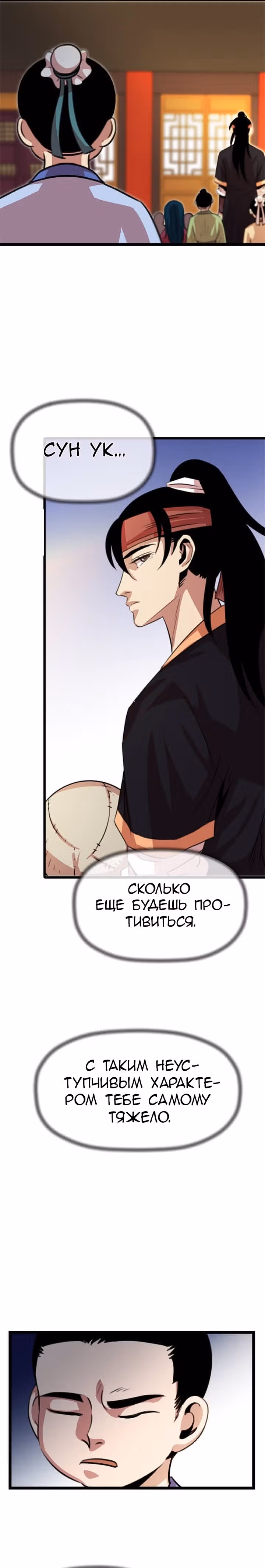 Возвращение ученого — Том 1 · Глава 19, страница 9