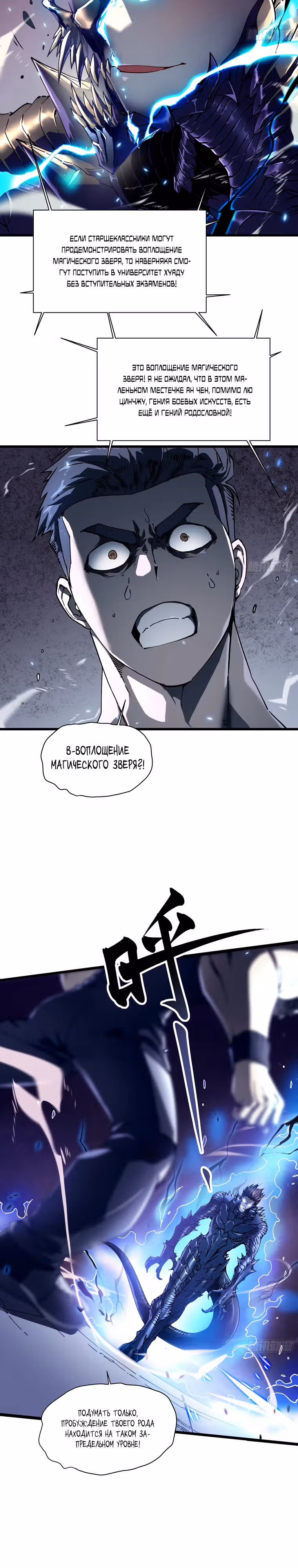 Король Монстров Возрождается — Том 1 · Глава 7, страница 15