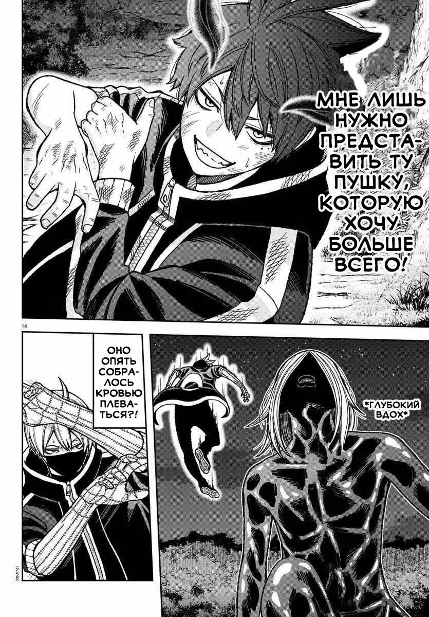 Тёмный демон — Том 2 · Глава 9, страница 15