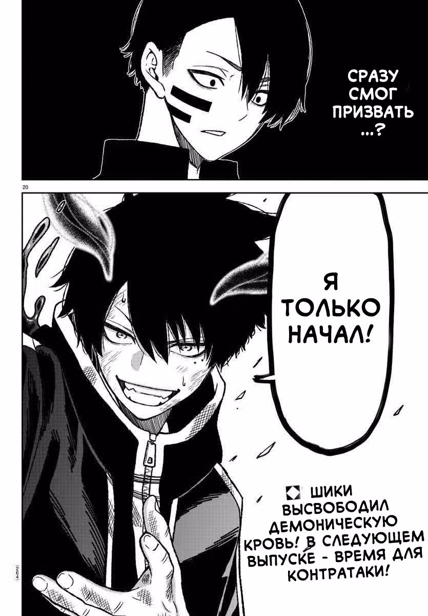 Тёмный демон — Том 2 · Глава 9, страница 20