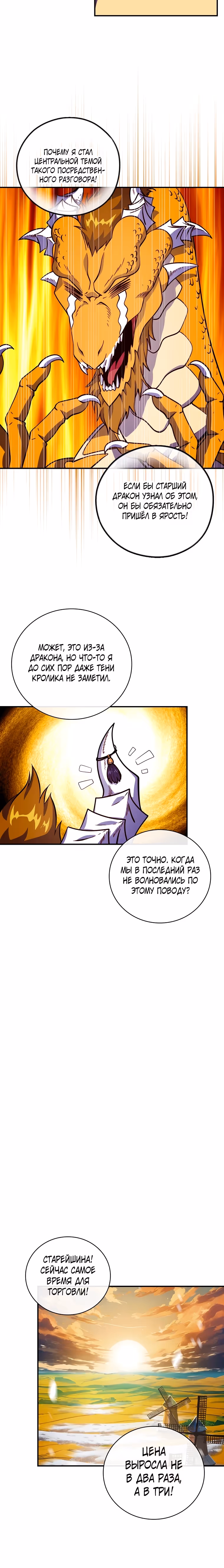 Я обречён на величие! — Том 2 · Глава 195, страница 5