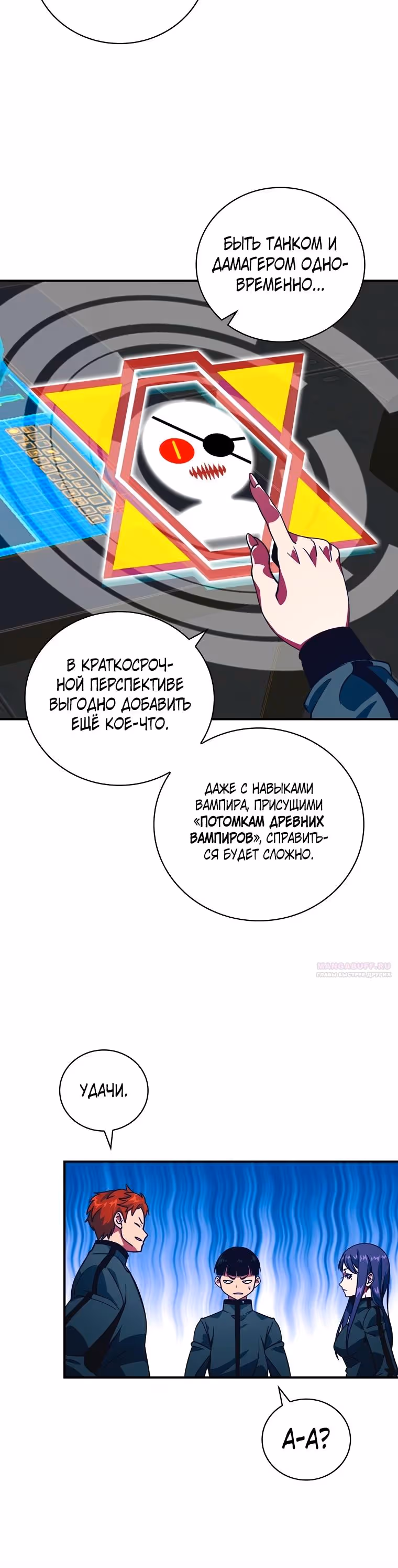 Я обречён на величие! — Том 2 · Глава 195, страница 10