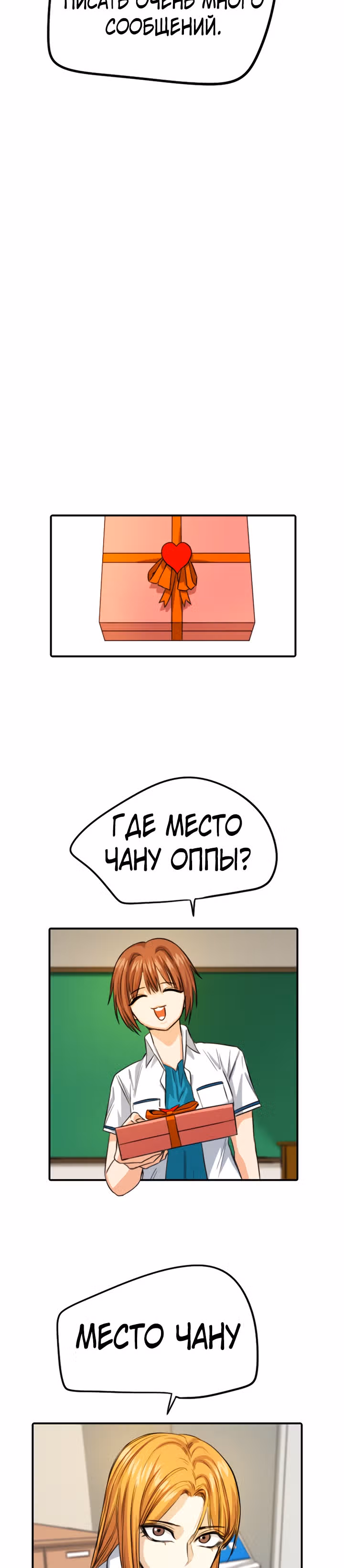 Хрустящая любовь — Том 1 · Глава 87, страница 12