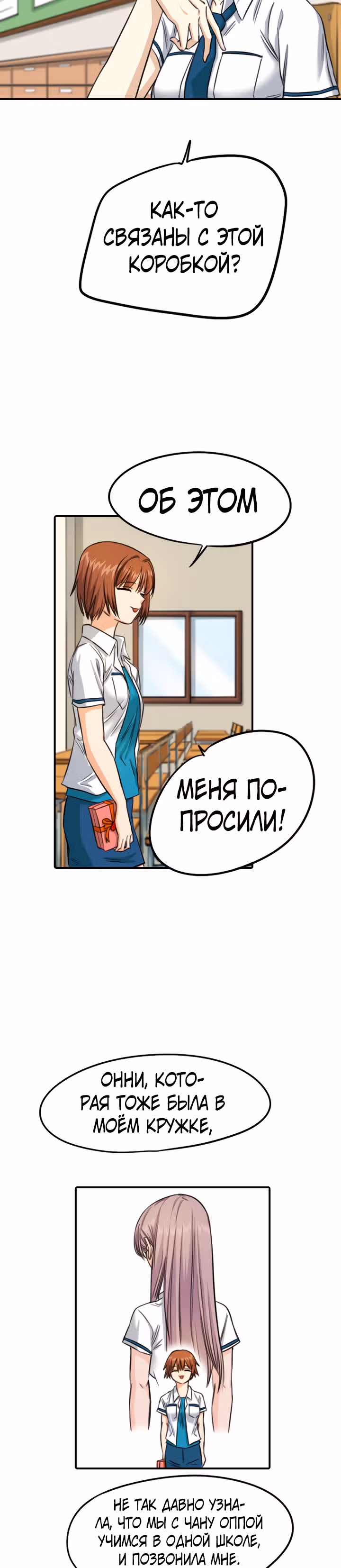 Хрустящая любовь — Том 1 · Глава 87, страница 16