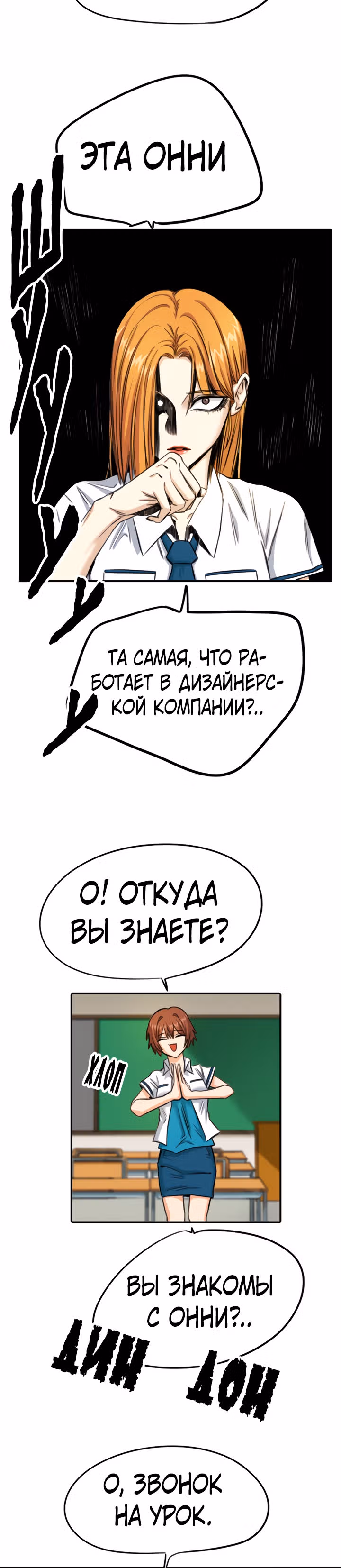 Хрустящая любовь — Том 1 · Глава 87, страница 17